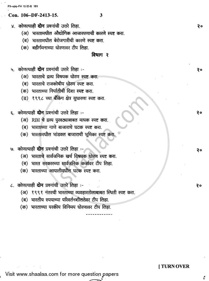 Policies and Prospects of Indian Economy 2014-2015 - B.A. - 2nd Year (SYBA) - University of Mumbai question paper with PDF download