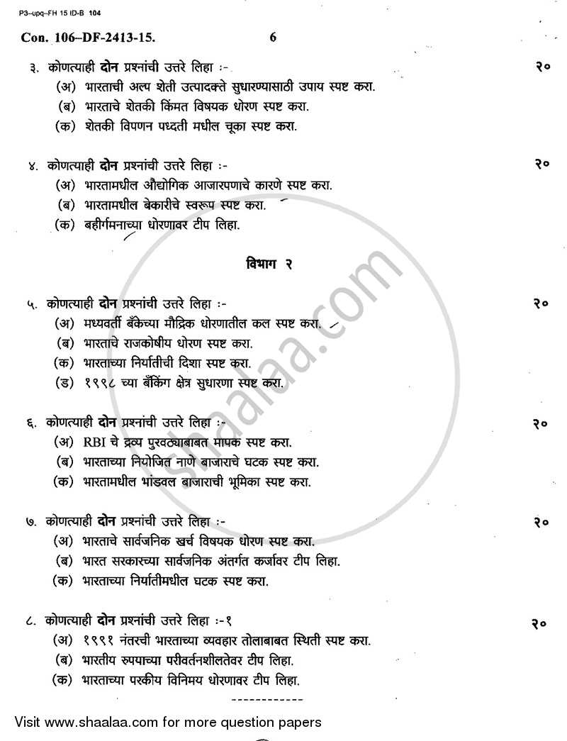 Policies and Prospects of Indian Economy 2014-2015 - B.A. - 2nd Year (SYBA) - University of Mumbai question paper with PDF download