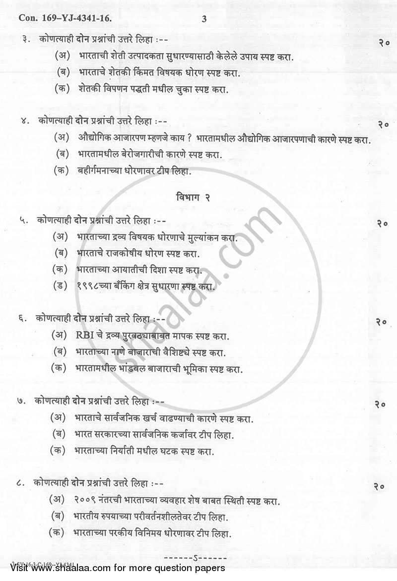 Policies and Prospects of Indian Economy 2015-2016 - B.A. - 2nd Year (SYBA) - University of Mumbai question paper with PDF download