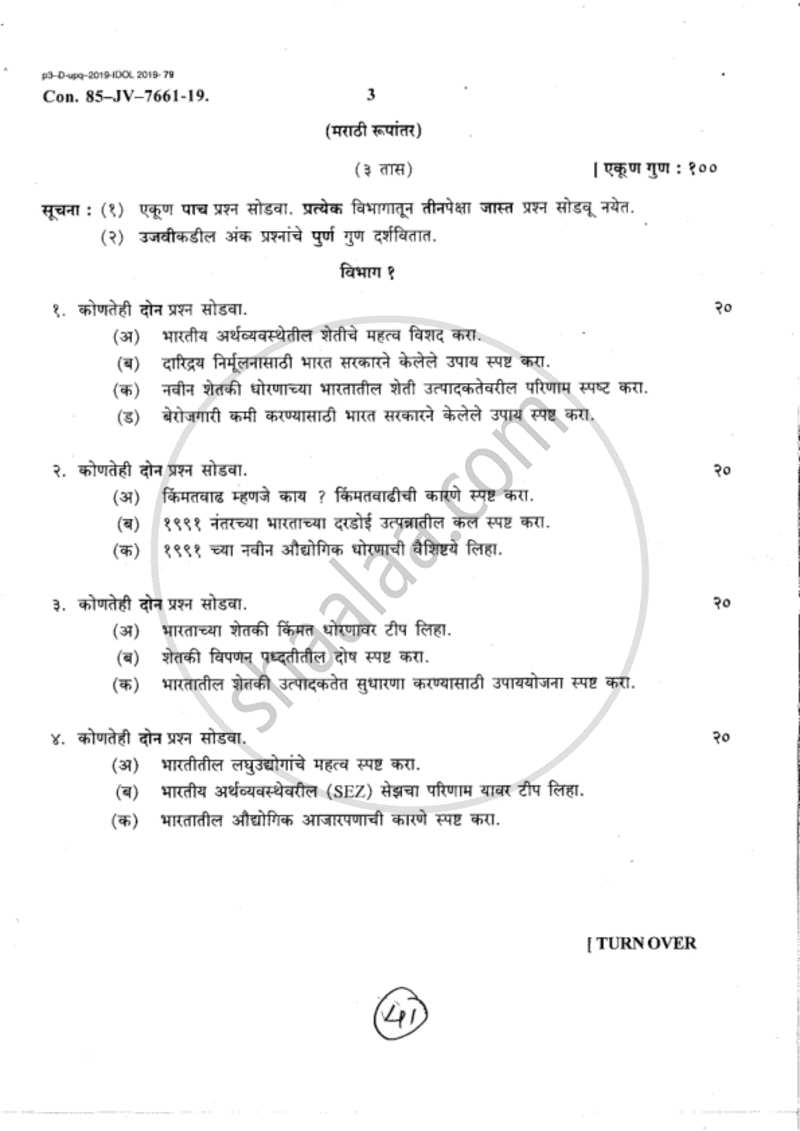 Policies and Prospects of Indian Economy 2018-2019 - B.A. - 2nd Year (SYBA) - University of Mumbai question paper with PDF download