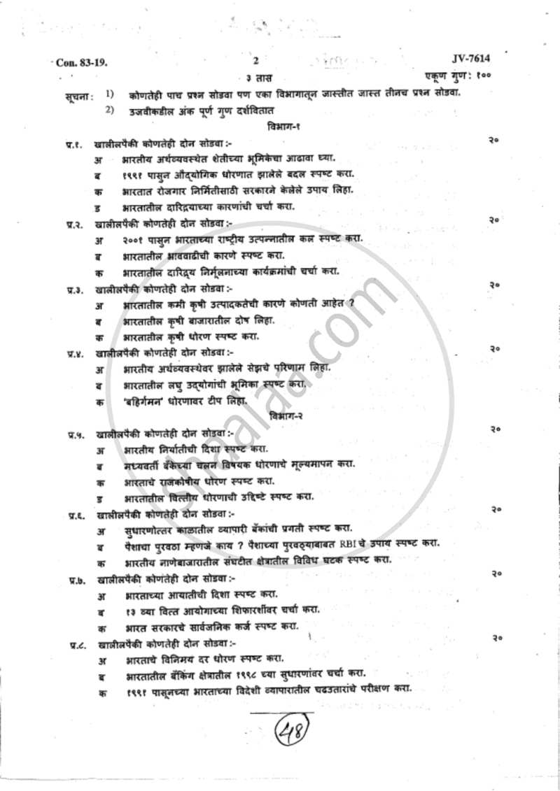 Policies and Prospects of Indian Economy 2018-2019 - B.A. - 2nd Year (SYBA) - University of Mumbai question paper with PDF download