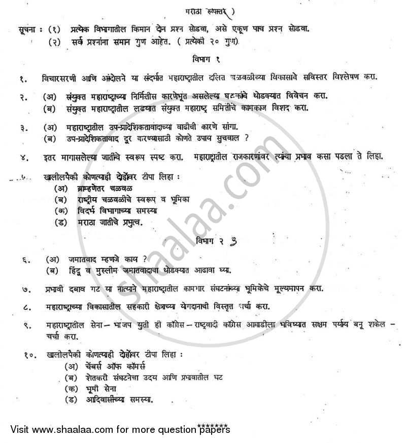 Political Process in Maharashtra 2007-2008 - B.A. - Semester 6 (TYBA) - University of Mumbai question paper with PDF download