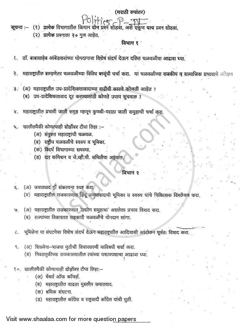 Political Process in Maharashtra 2007-2008 - B.A. - Semester 6 (TYBA) - University of Mumbai question paper with PDF download