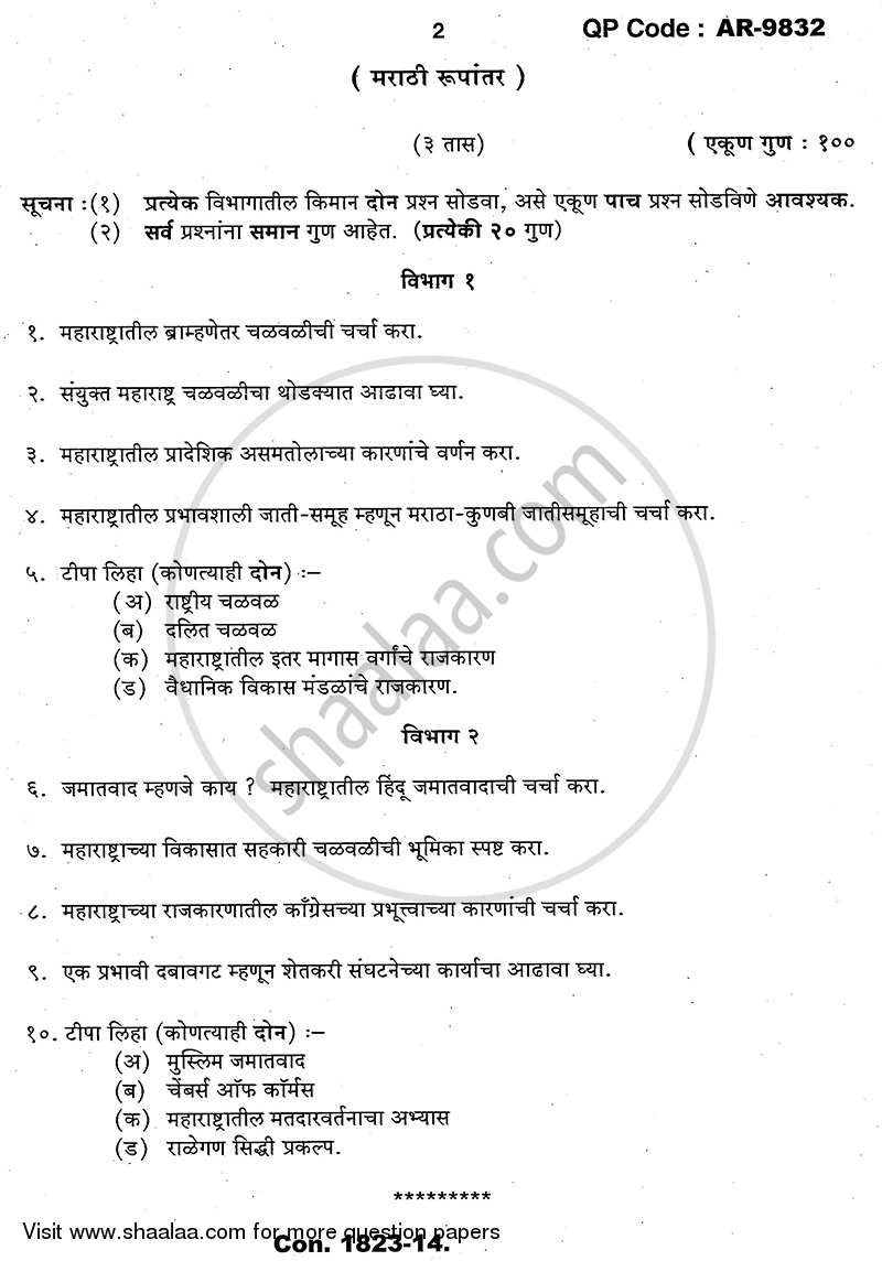 Political Process in Maharashtra 2013-2014 - B.A. - 3rd Year (TYBA) - University of Mumbai question paper with PDF download