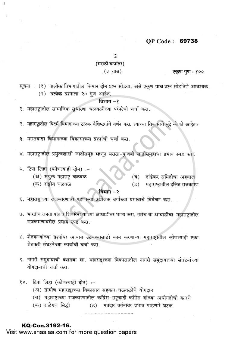 Political Process in Maharashtra 2016-2017 - B.A. - 3rd Year (TYBA) - University of Mumbai question paper with PDF download