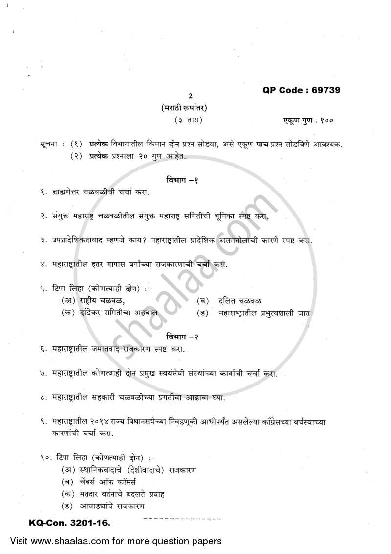 Political Process in Maharashtra 2016-2017 - B.A. - 3rd Year (TYBA) - University of Mumbai question paper with PDF download