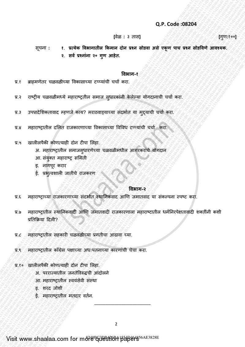 Political Process in Maharashtra 2016-2017 - B.A. - 3rd Year (TYBA) - University of Mumbai question paper with PDF download