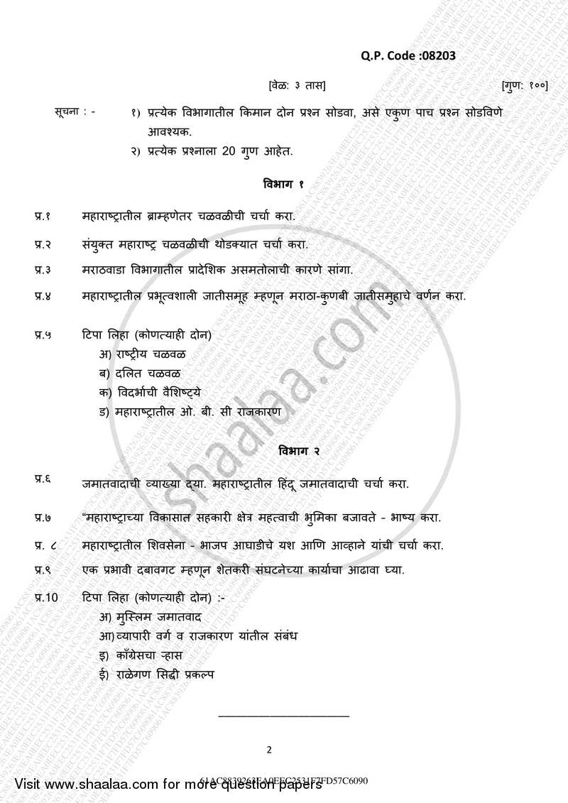 Political Process in Maharashtra 2016-2017 - B.A. - 3rd Year (TYBA) - University of Mumbai question paper with PDF download