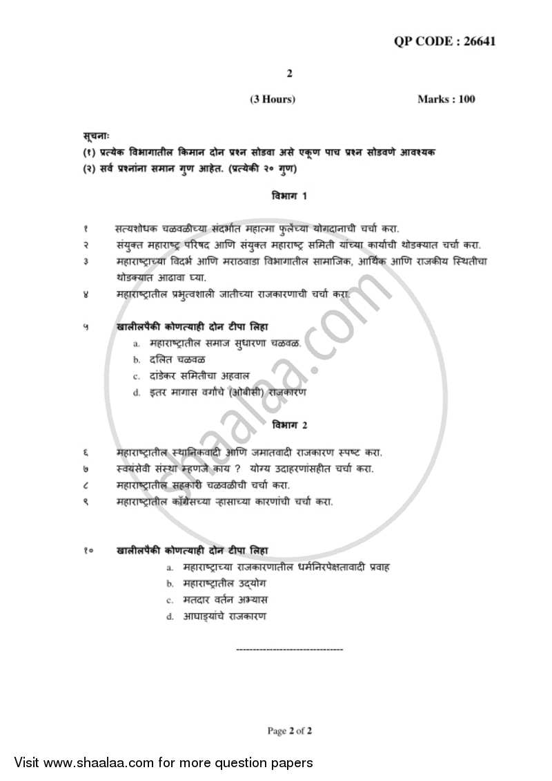 Political Process in Maharashtra 2017-2018 - B.A. - 3rd Year (TYBA) - University of Mumbai question paper with PDF download