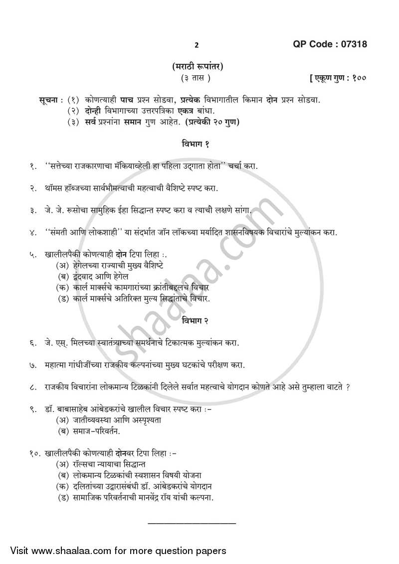 Political Thought 2016-2017 - B.A. - 3rd Year (TYBA) - University of Mumbai question paper with PDF download