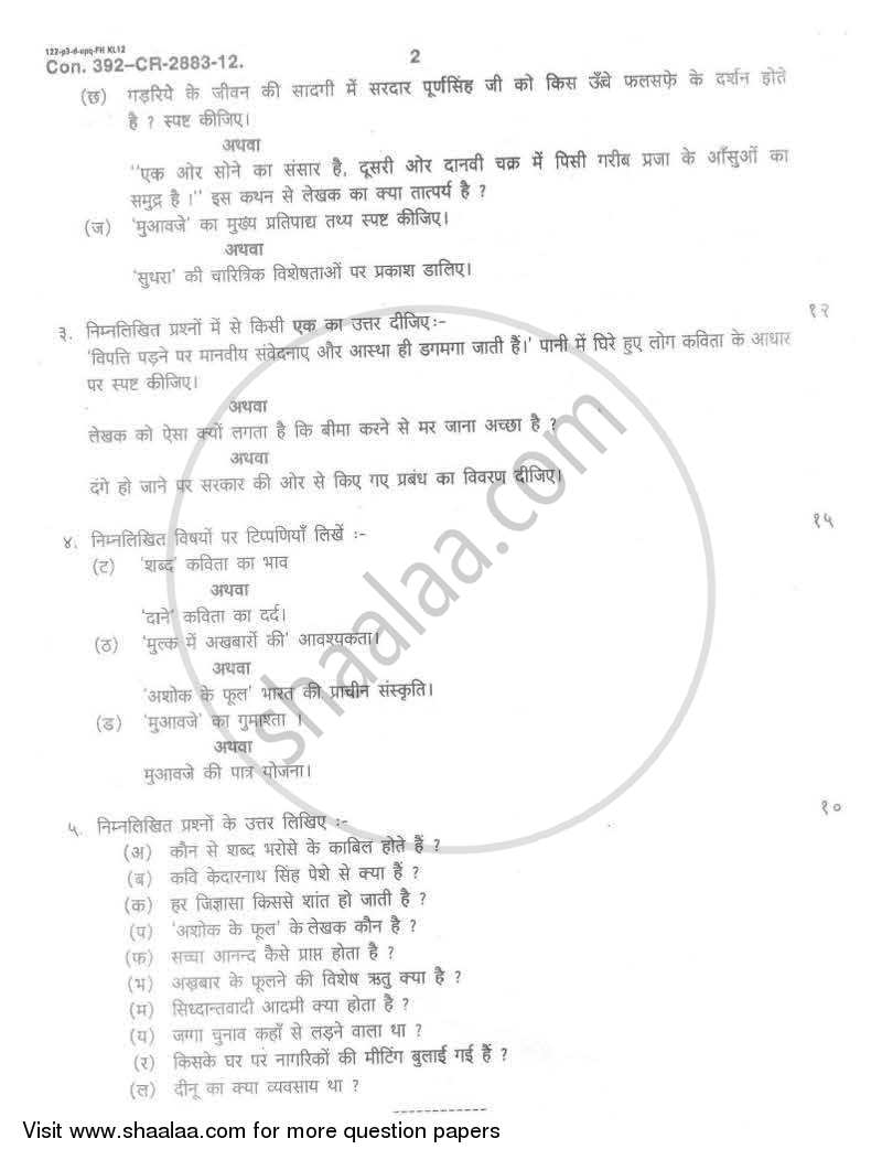 Post Independent Hindi Literature 2011-2012 - B.A. - Semester 5 (TYBA) - University of Mumbai question paper with PDF download