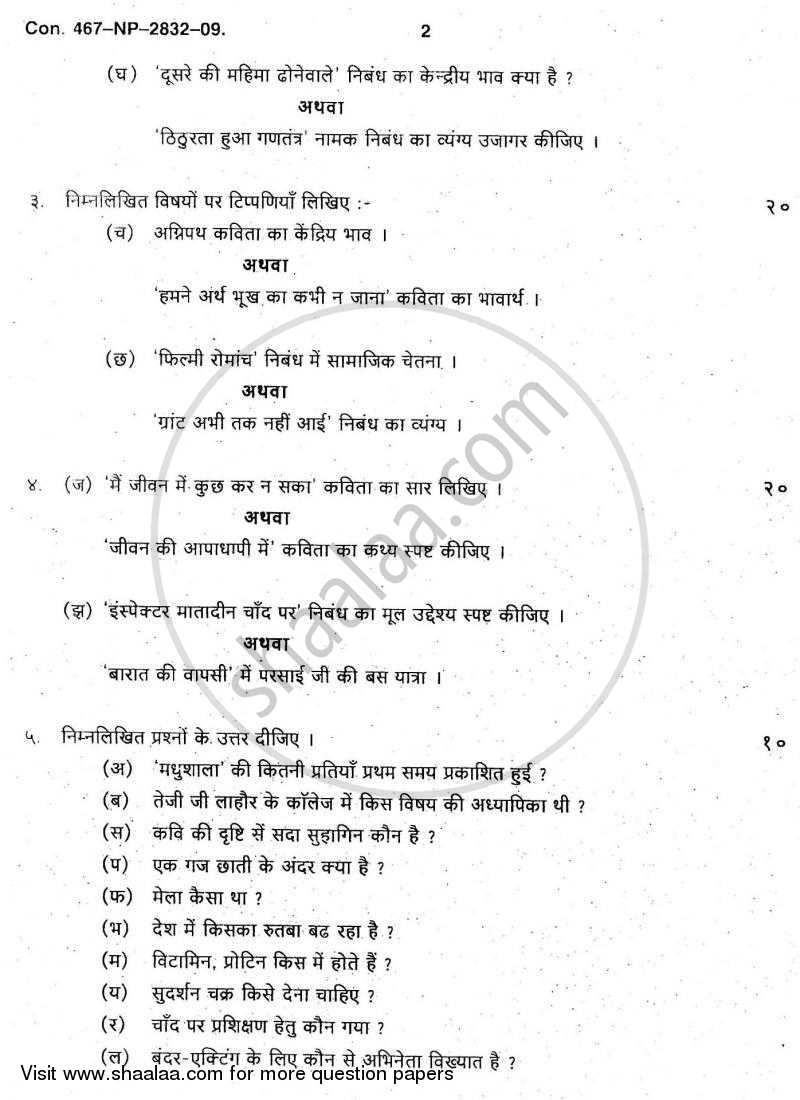 Post Independent Hindi Literature 2008-2009 - B.A. - Semester 6 (TYBA) - University of Mumbai question paper with PDF download