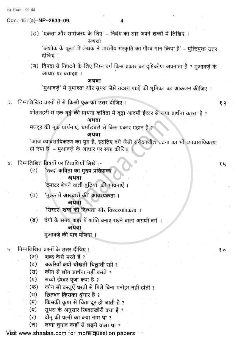 Post Independent Hindi Literature 2008-2009 - B.A. - Semester 6 (TYBA) - University of Mumbai question paper with PDF download