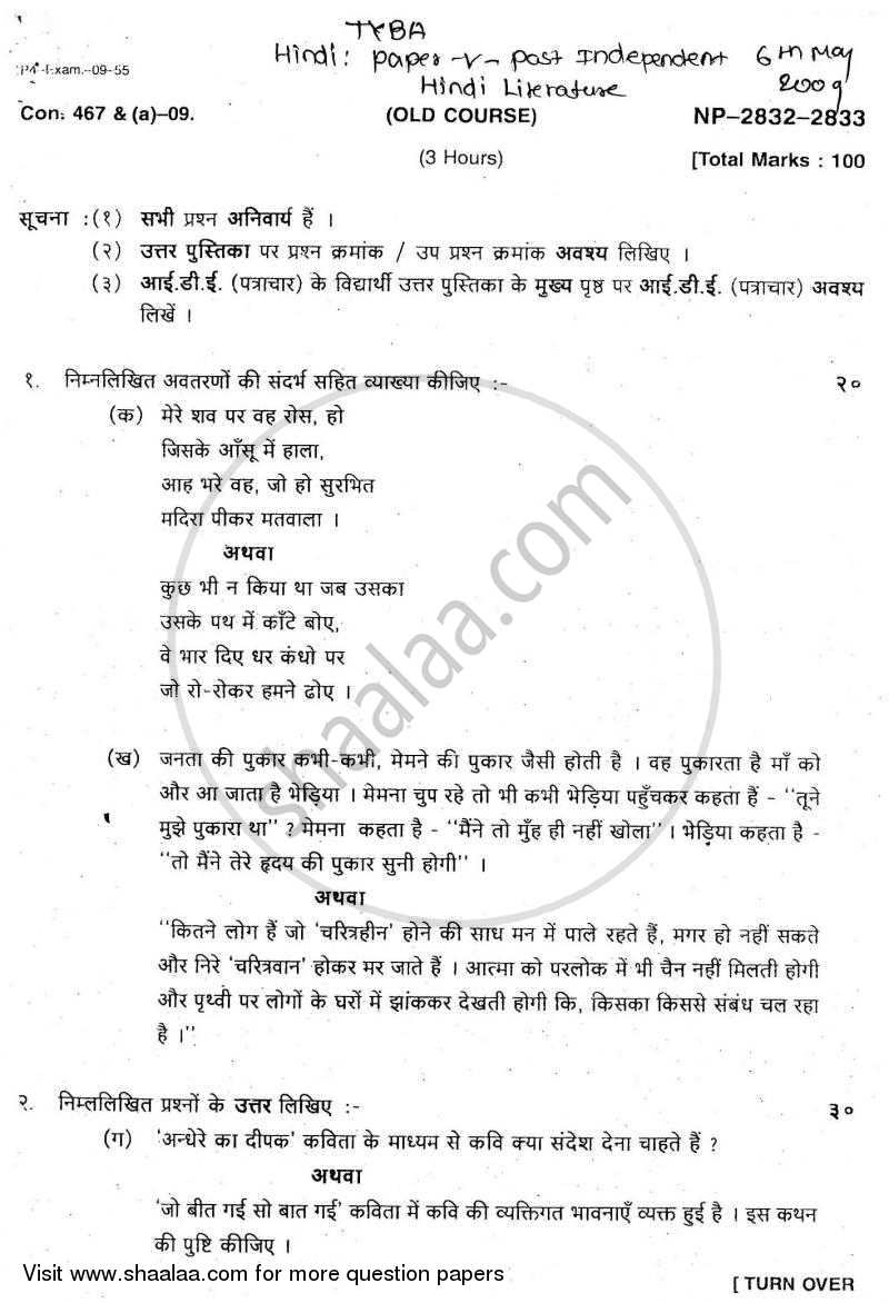 Post Independent Hindi Literature 2008-2009 - B.A. - Semester 6 (TYBA) - University of Mumbai question paper with PDF download