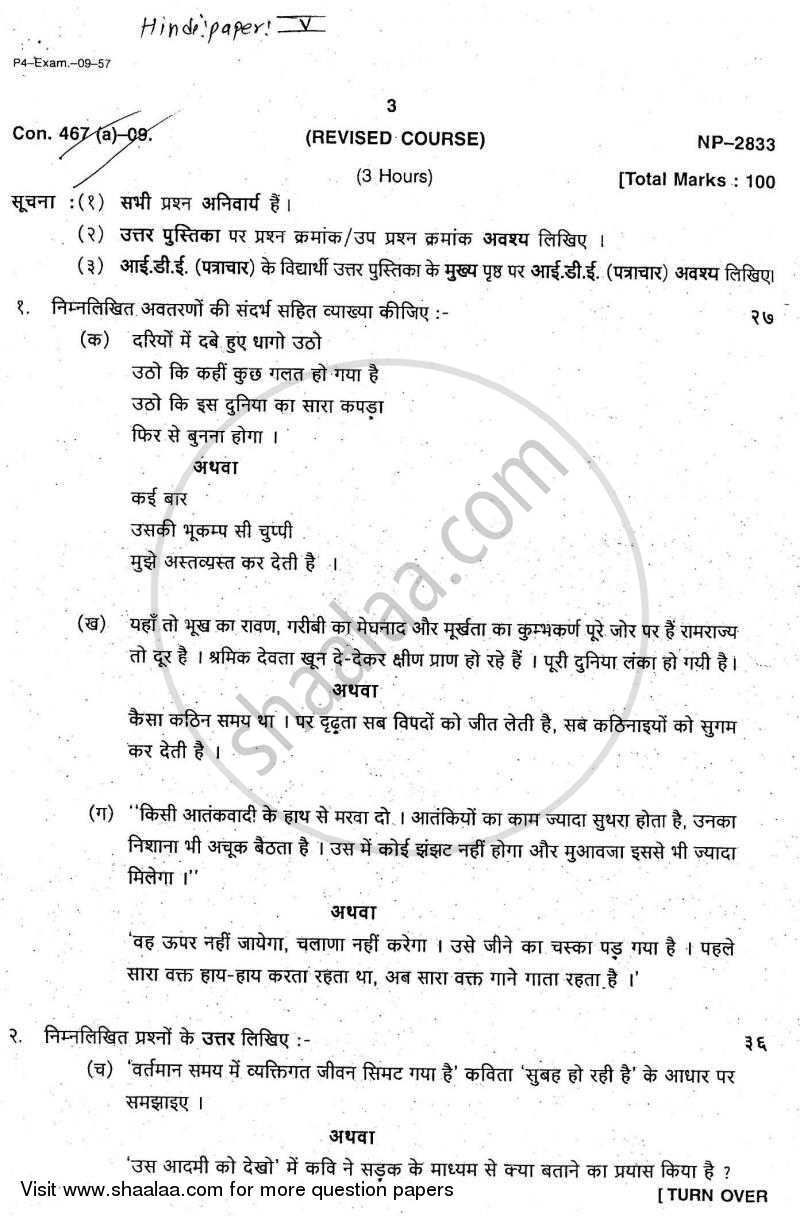 Post Independent Hindi Literature 2008-2009 - B.A. - Semester 6 (TYBA) - University of Mumbai question paper with PDF download