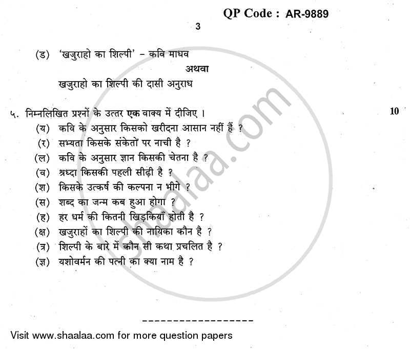 Post Independent Hindi Literature (Swatantrottar Hindi Sahitya) 2013-2014 - B.A. - 3rd Year (TYBA) - University of Mumbai question paper with PDF download