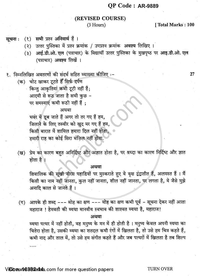Post Independent Hindi Literature (Swatantrottar Hindi Sahitya) 2013-2014 - B.A. - 3rd Year (TYBA) - University of Mumbai question paper with PDF download
