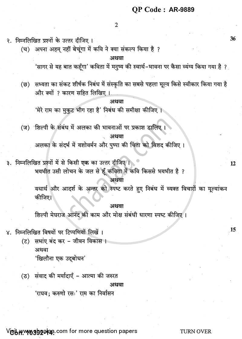 Post Independent Hindi Literature (Swatantrottar Hindi Sahitya) 2013-2014 - B.A. - 3rd Year (TYBA) - University of Mumbai question paper with PDF download