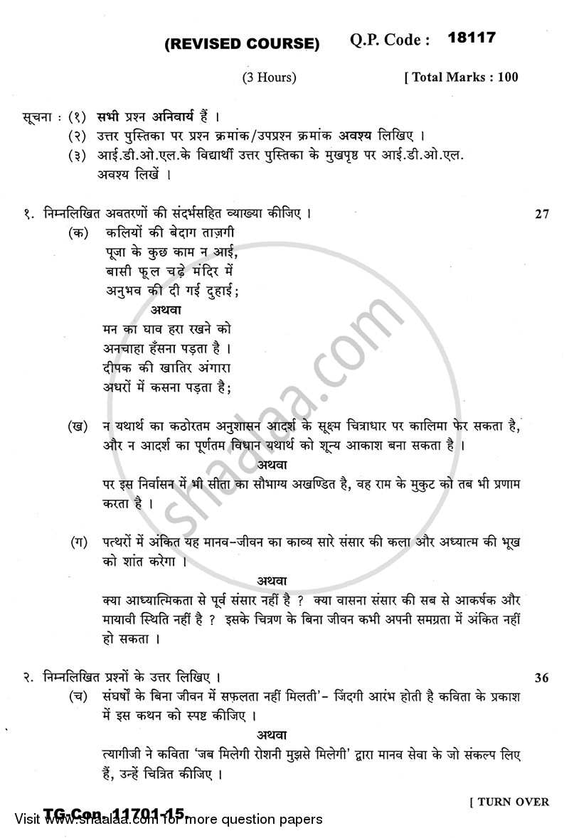 Post Independent Hindi Literature (Swatantrottar Hindi Sahitya) 2014-2015 - B.A. - 3rd Year (TYBA) - University of Mumbai question paper with PDF download