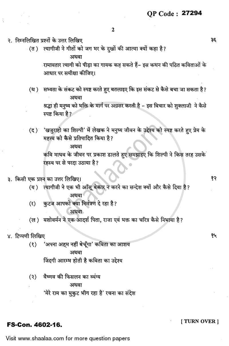 Post Independent Hindi Literature (Swatantrottar Hindi Sahitya) 2015-2016 - B.A. - 3rd Year (TYBA) - University of Mumbai question paper with PDF download