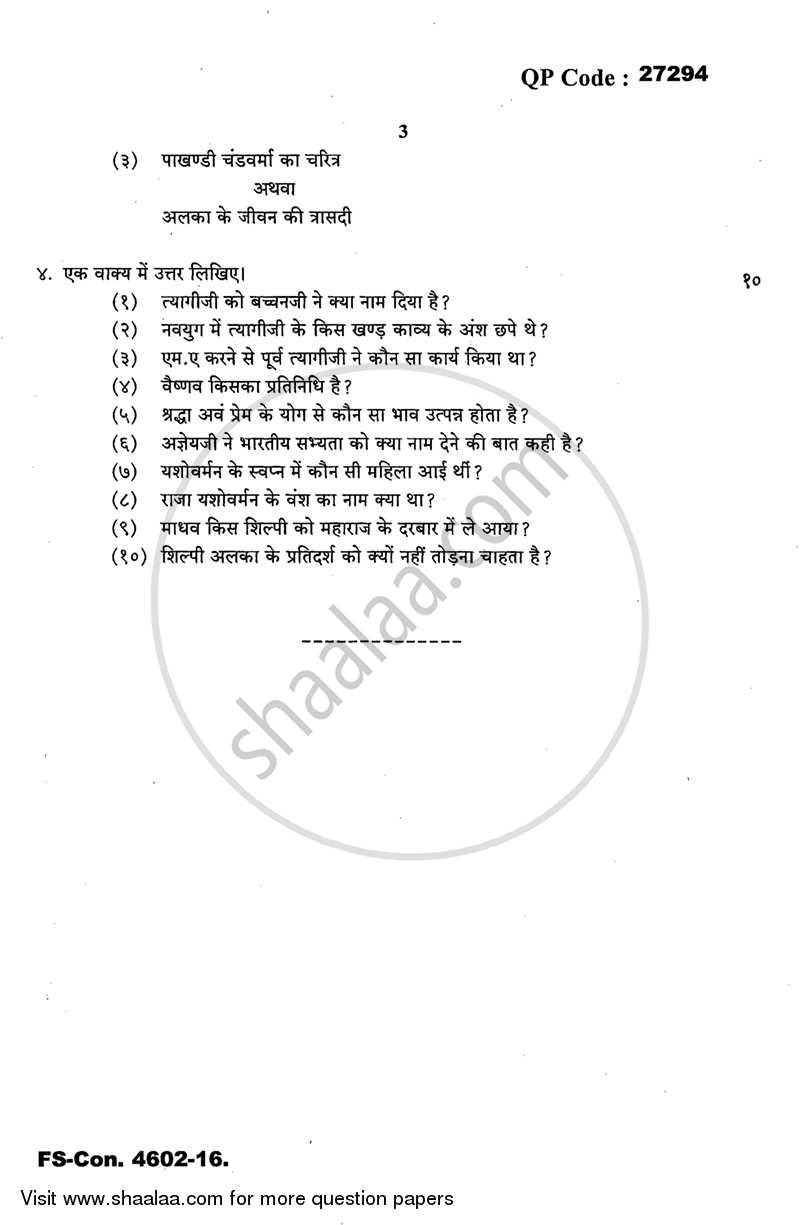 Post Independent Hindi Literature (Swatantrottar Hindi Sahitya) 2015-2016 - B.A. - 3rd Year (TYBA) - University of Mumbai question paper with PDF download
