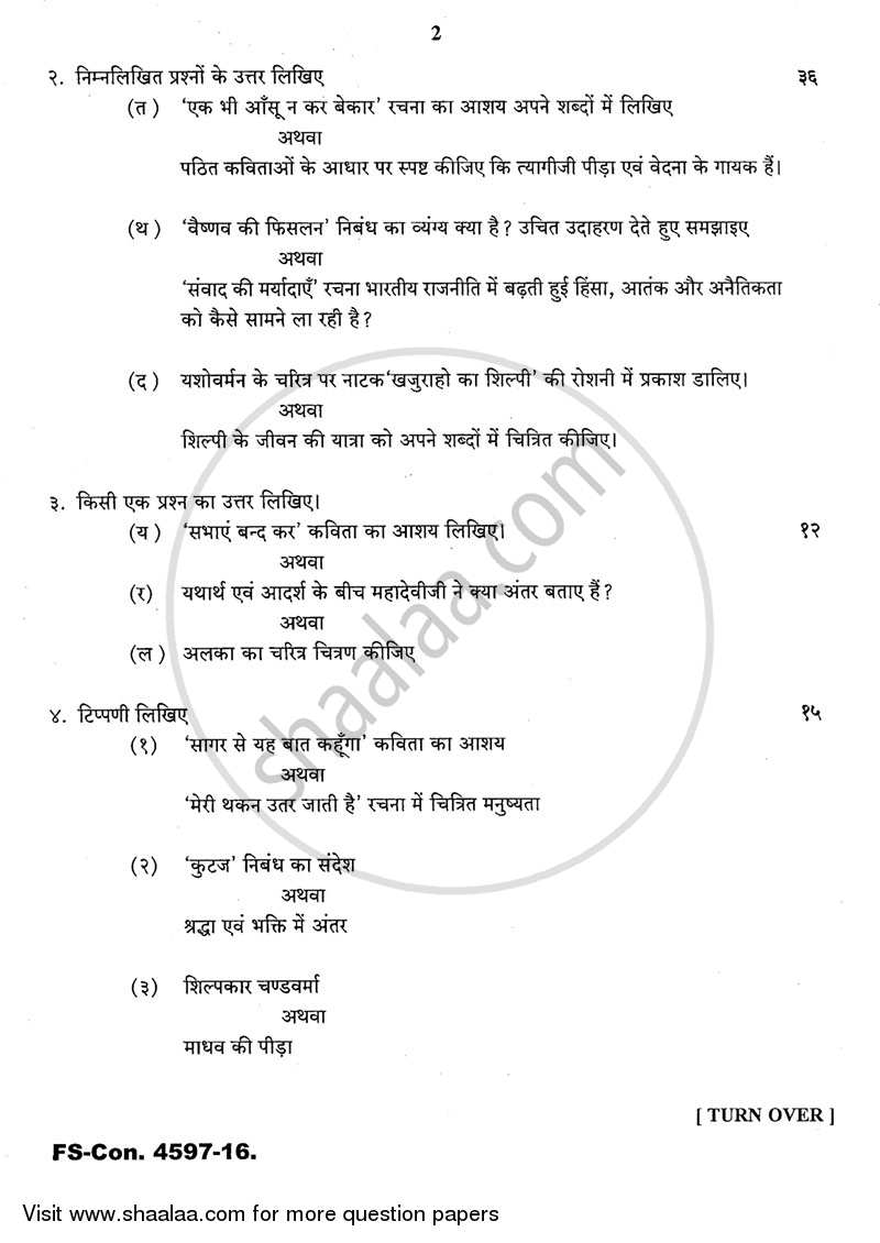 Post Independent Hindi Literature (Swatantrottar Hindi Sahitya) 2015-2016 - B.A. - 3rd Year (TYBA) - University of Mumbai question paper with PDF download
