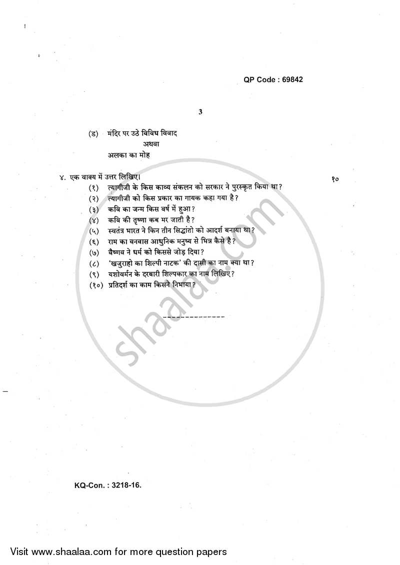 Post Independent Hindi Literature (Swatantrottar Hindi Sahitya) 2016-2017 - B.A. - 3rd Year (TYBA) - University of Mumbai question paper with PDF download