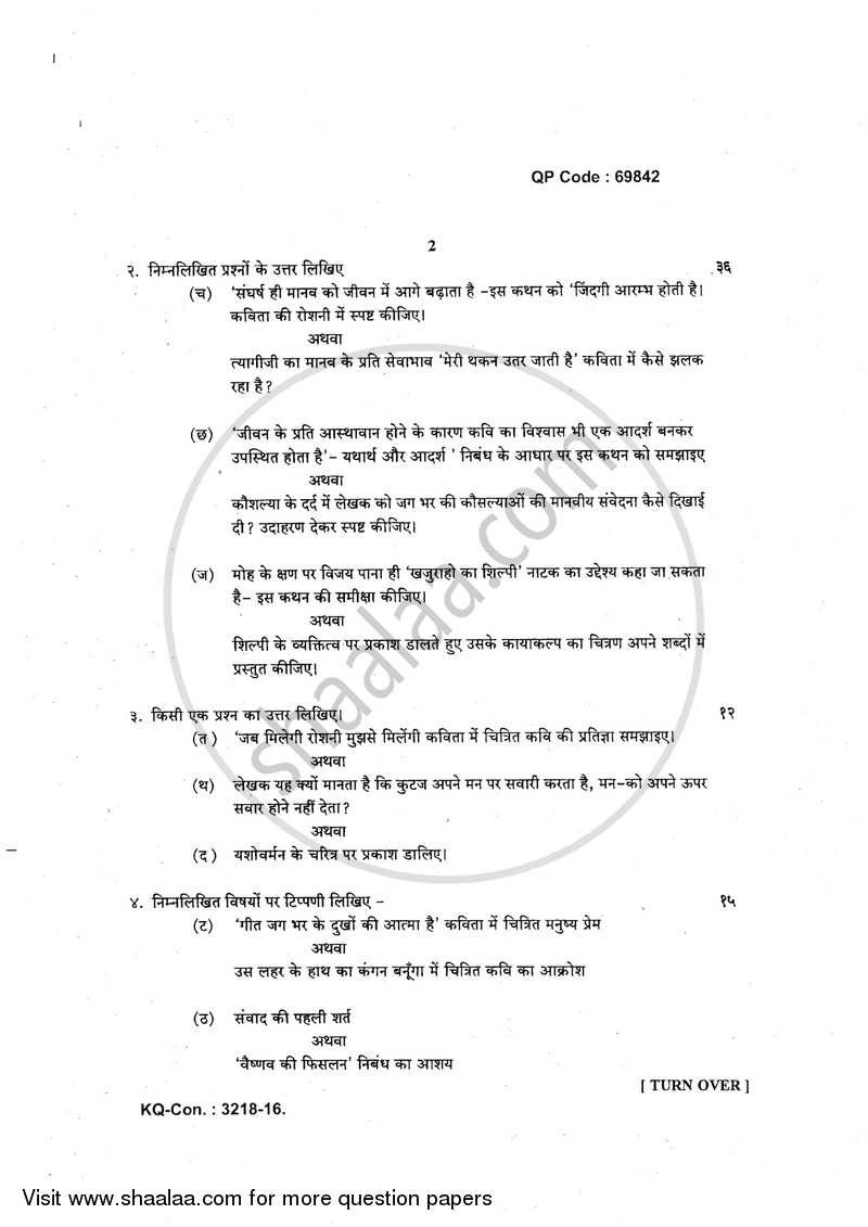 Post Independent Hindi Literature (Swatantrottar Hindi Sahitya) 2016-2017 - B.A. - 3rd Year (TYBA) - University of Mumbai question paper with PDF download