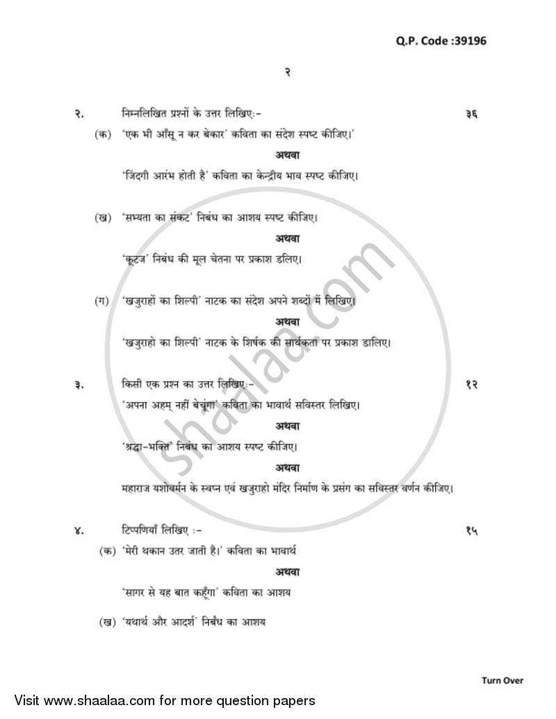 Post Independent Hindi Literature (Swatantrottar Hindi Sahitya) 2017-2018 - B.A. - 3rd Year (TYBA) - University of Mumbai question paper with PDF download