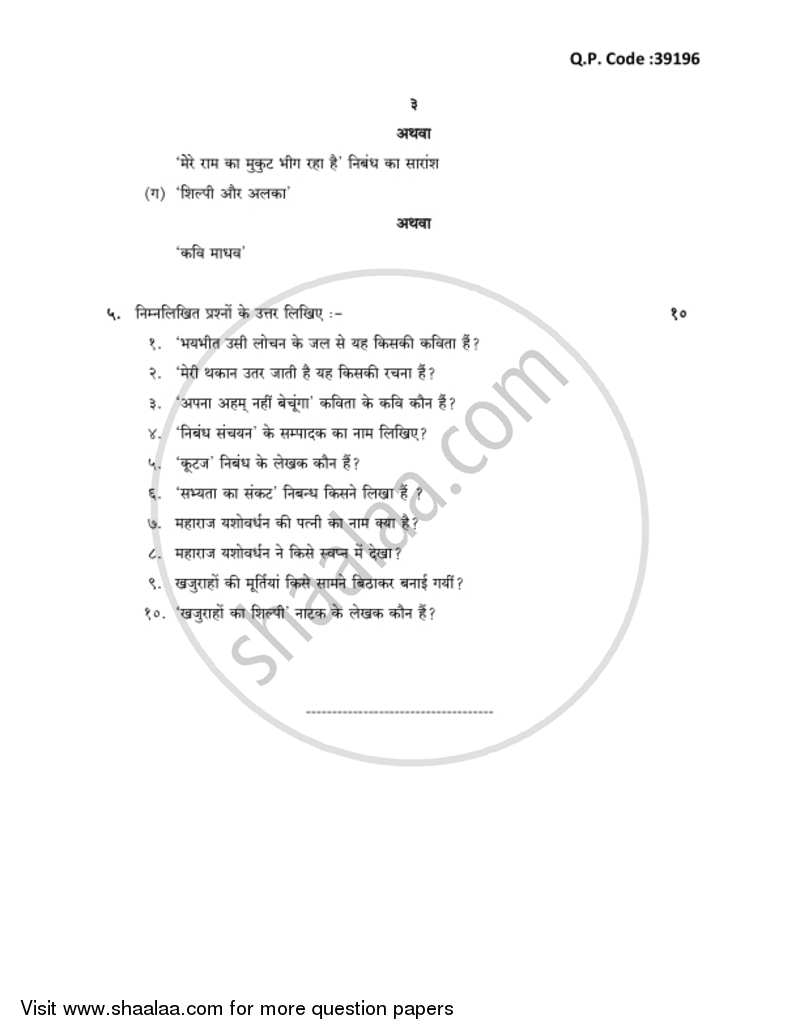 Post Independent Hindi Literature (Swatantrottar Hindi Sahitya) 2017-2018 - B.A. - 3rd Year (TYBA) - University of Mumbai question paper with PDF download