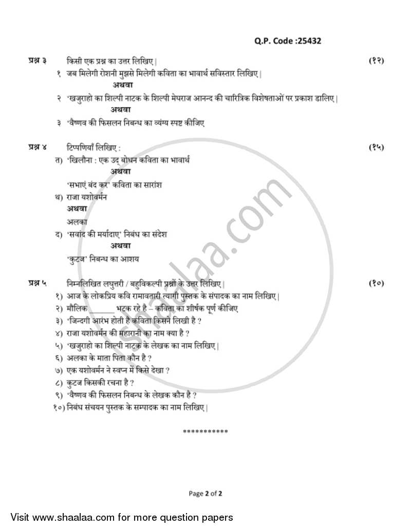 Post Independent Hindi Literature (Swatantrottar Hindi Sahitya) 2017-2018 - B.A. - 3rd Year (TYBA) - University of Mumbai question paper with PDF download