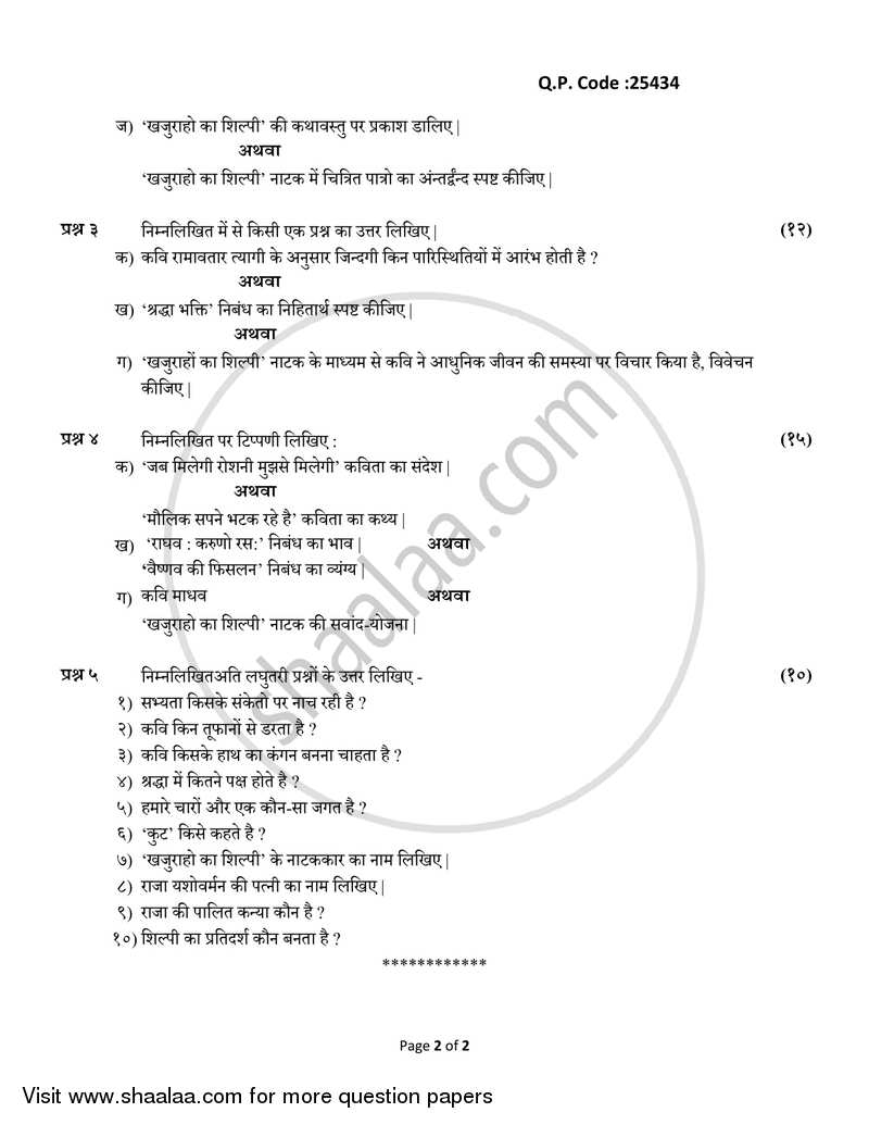 Post Independent Hindi Literature (Swatantrottar Hindi Sahitya) 2017-2018 - B.A. - 3rd Year (TYBA) - University of Mumbai question paper with PDF download