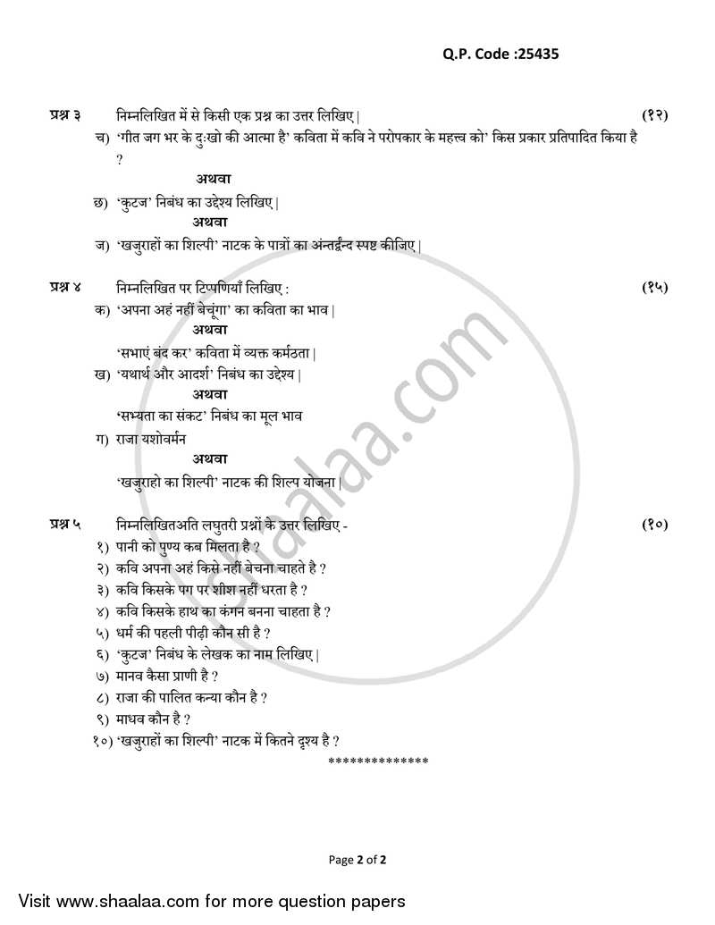 Post Independent Hindi Literature (Swatantrottar Hindi Sahitya) 2017-2018 - B.A. - 3rd Year (TYBA) - University of Mumbai question paper with PDF download