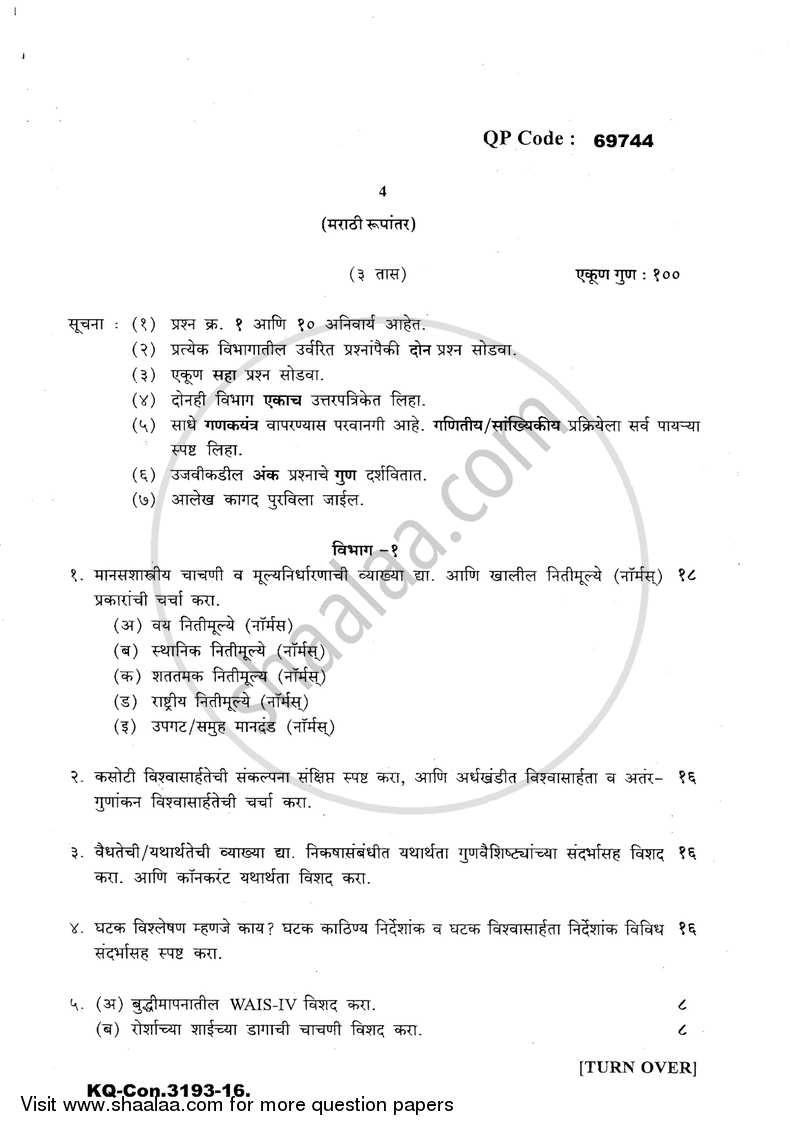 Psychological Testing and Statistics 2016-2017 - B.A. - 3rd Year (TYBA) - University of Mumbai question paper with PDF download