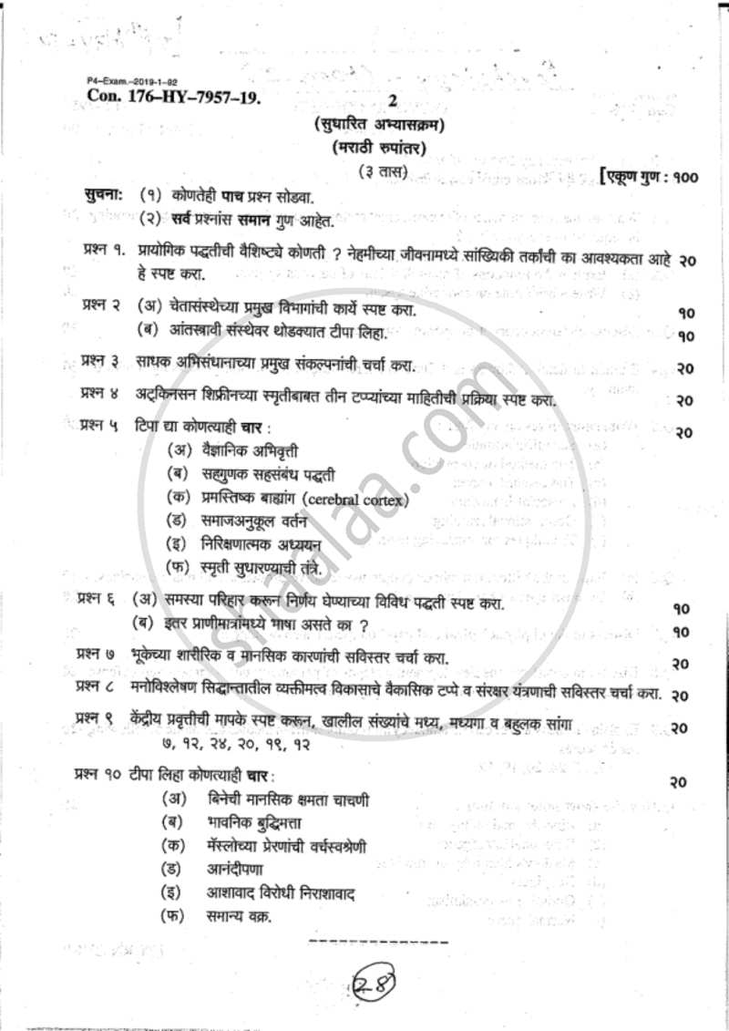 Psychology 1 (Fundamentals of Psychology) 2018-2019 - B.A. - 1st Year (FYBA) - University of Mumbai question paper with PDF download