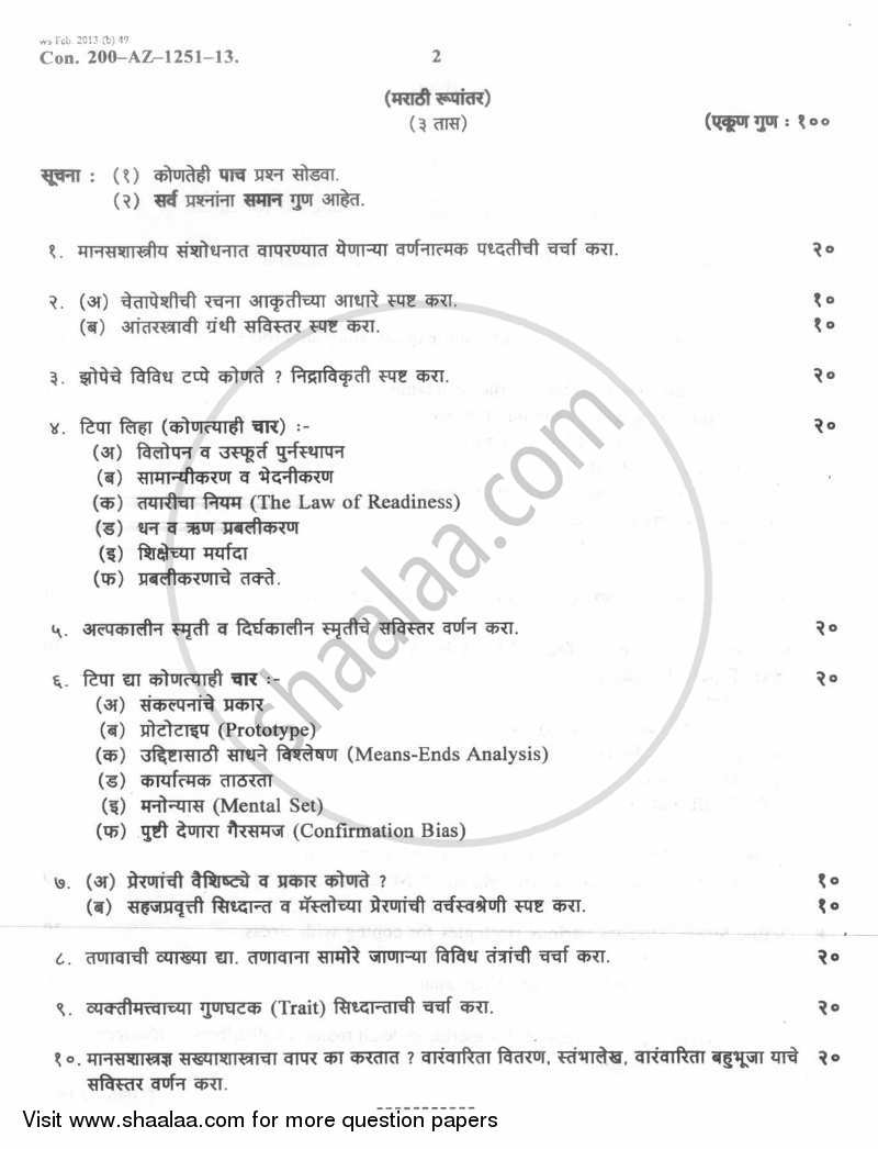 Psychology Paper 1 (General Psychology) 2012-2013 - B.A. - 1st Year (FYBA) - University of Mumbai question paper with PDF download