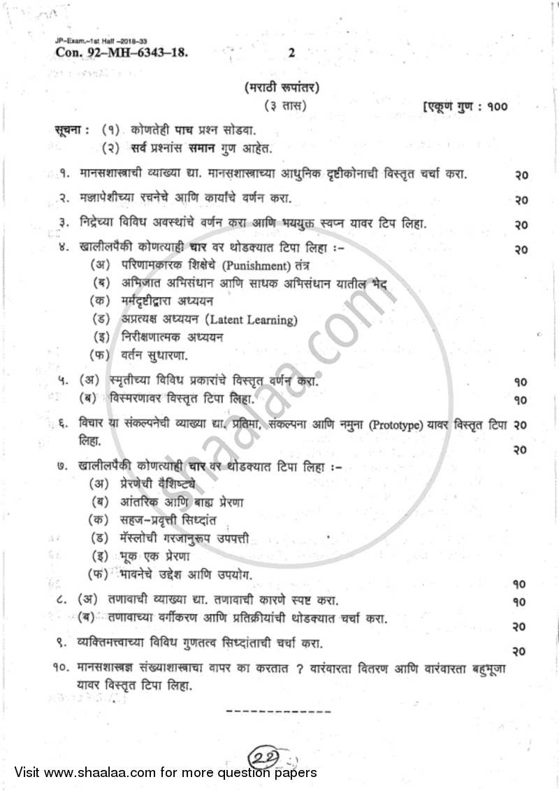 Psychology Paper 1 (General Psychology) 2017-2018 - B.A. - 1st Year (FYBA) - University of Mumbai question paper with PDF download