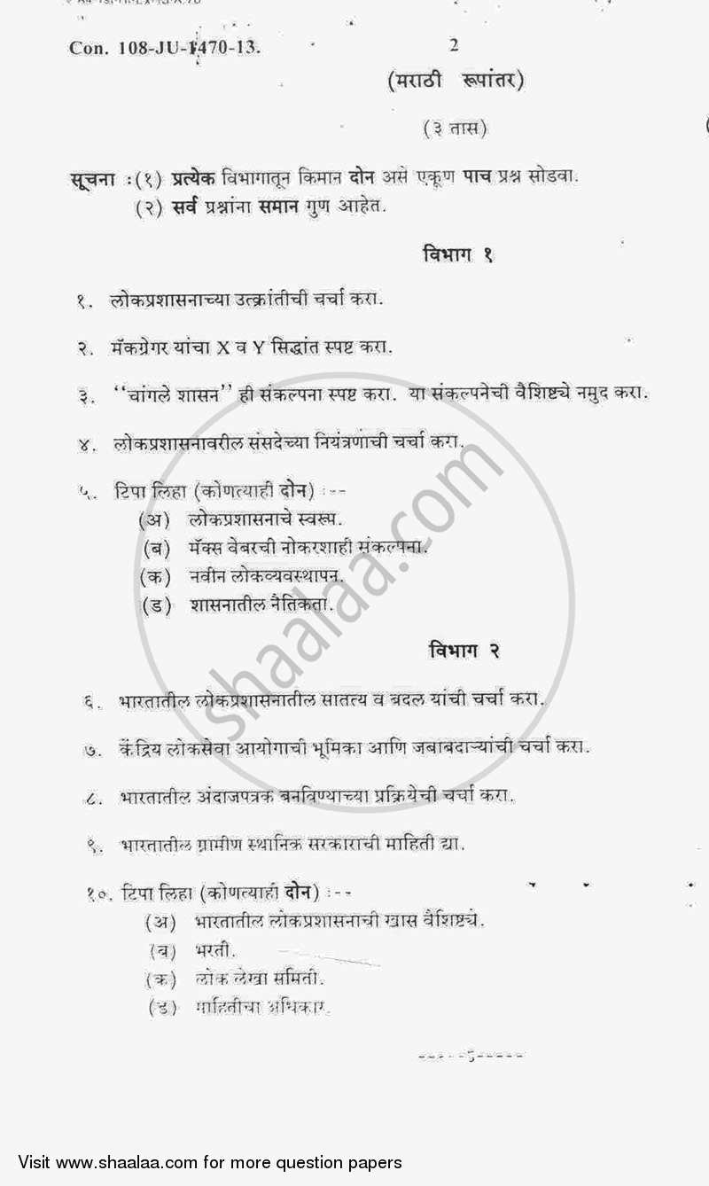 Public Administration 2012-2013 - B.A. - 2nd Year (SYBA) - University of Mumbai question paper with PDF download