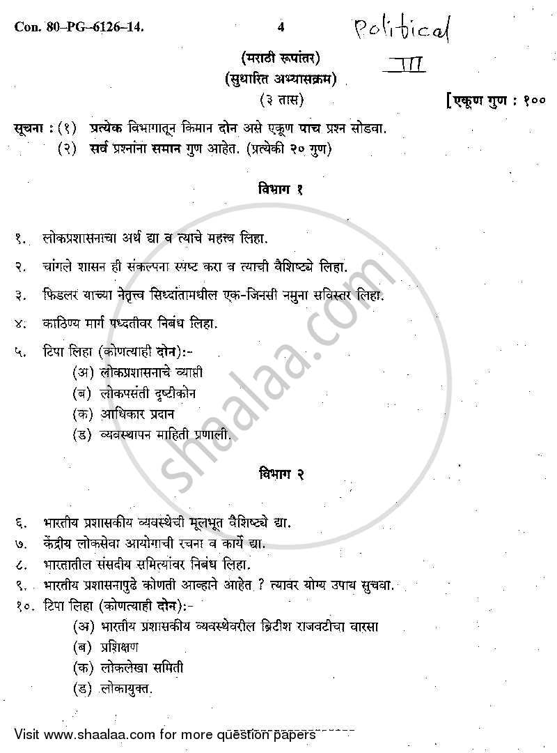 Public Administration 2013-2014 - B.A. - 2nd Year (SYBA) - University of Mumbai question paper with PDF download
