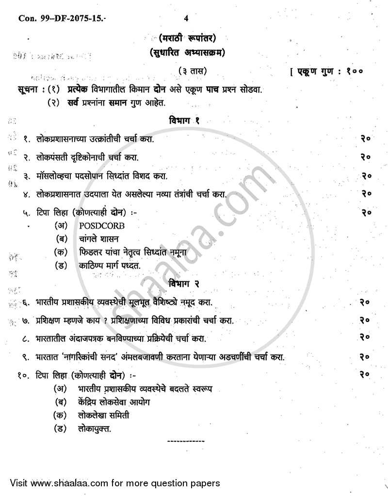 Public Administration 2014-2015 - B.A. - 2nd Year (SYBA) - University of Mumbai question paper with PDF download