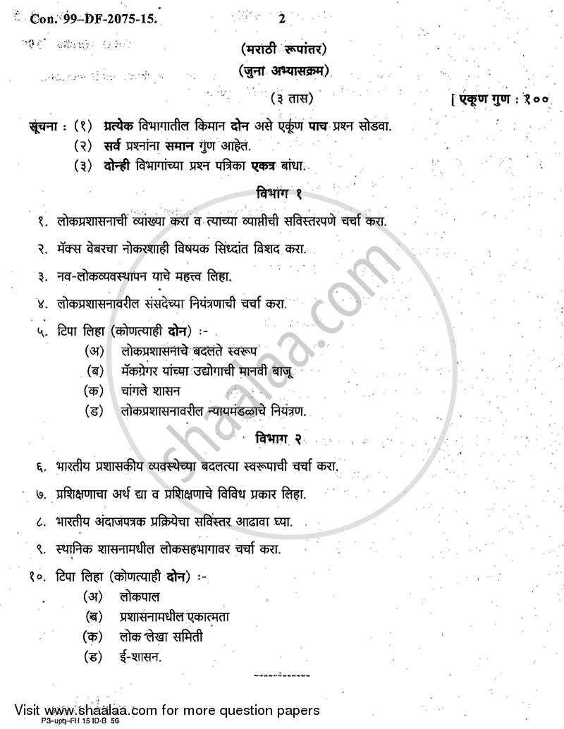 Public Administration 2014-2015 - B.A. - 2nd Year (SYBA) - University of Mumbai question paper with PDF download