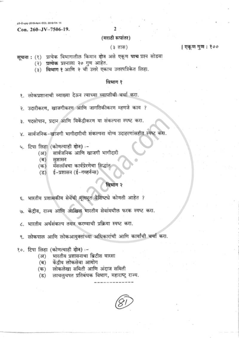 Public Administration 2018-2019 - B.A. - 2nd Year (SYBA) - University of Mumbai question paper with PDF download