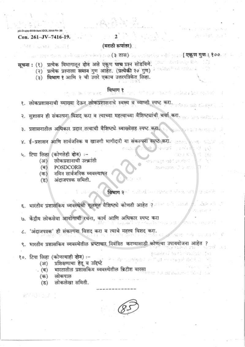 Public Administration 2018-2019 - B.A. - 2nd Year (SYBA) - University of Mumbai question paper with PDF download