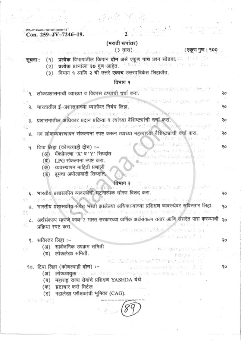 Public Administration 2018-2019 - B.A. - 2nd Year (SYBA) - University of Mumbai question paper with PDF download