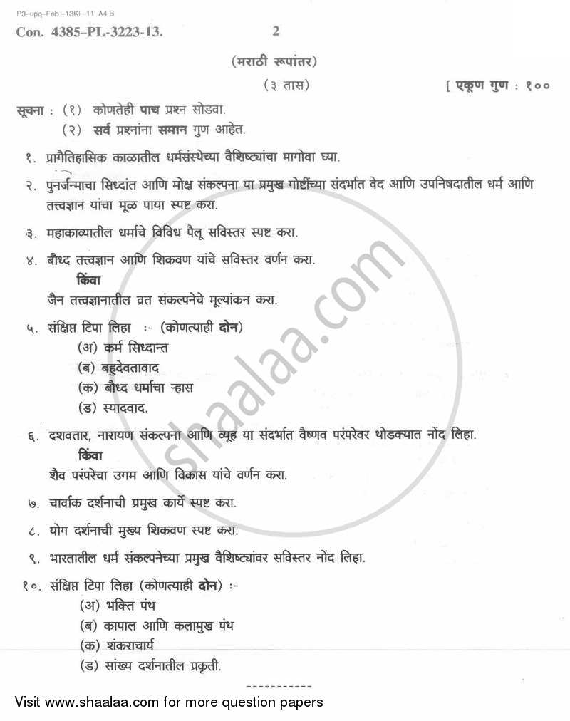 Religious and Philosophical Thoughts in Ancient India 2012-2013 - B.A. - Semester 5 (TYBA) - University of Mumbai question paper with PDF download
