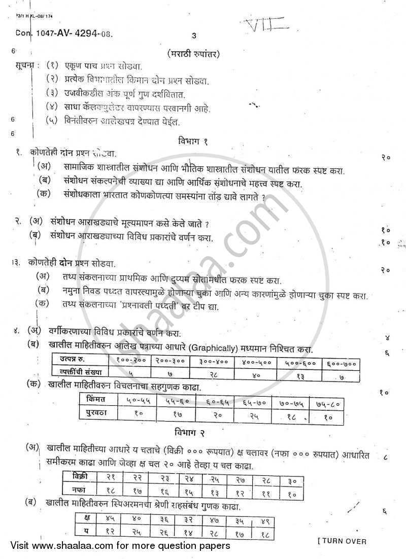 Research Methodology 2007-2008 - B.A. - 3rd Year (TYBA) - University of Mumbai question paper with PDF download
