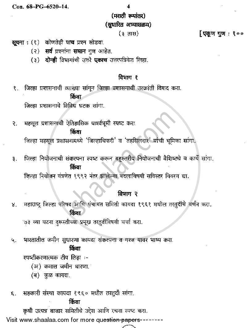Rural Administration and Laws Related to Rural Development 2013-2014 - B.A. - Semester 4 (SYBA) - University of Mumbai question paper with PDF download