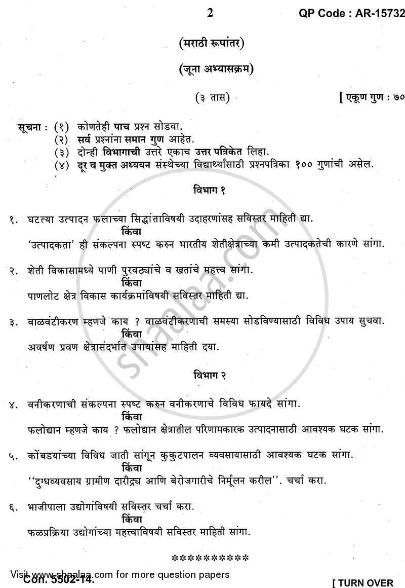 Rural Marketing and Finance 2013-2014 - B.A. - 3rd Year (TYBA) - University of Mumbai question paper with PDF download
