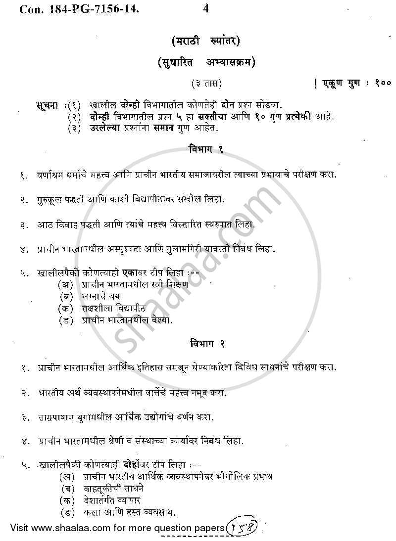 Social Organization and Economic life in Ancient India 2013-2014 - B.A. - Semester 3 (SYBA) - University of Mumbai question paper with PDF download