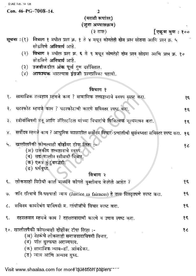 Social and Political Philosophy 2013-2014 - B.A. - 2nd Year (SYBA) - University of Mumbai question paper with PDF download